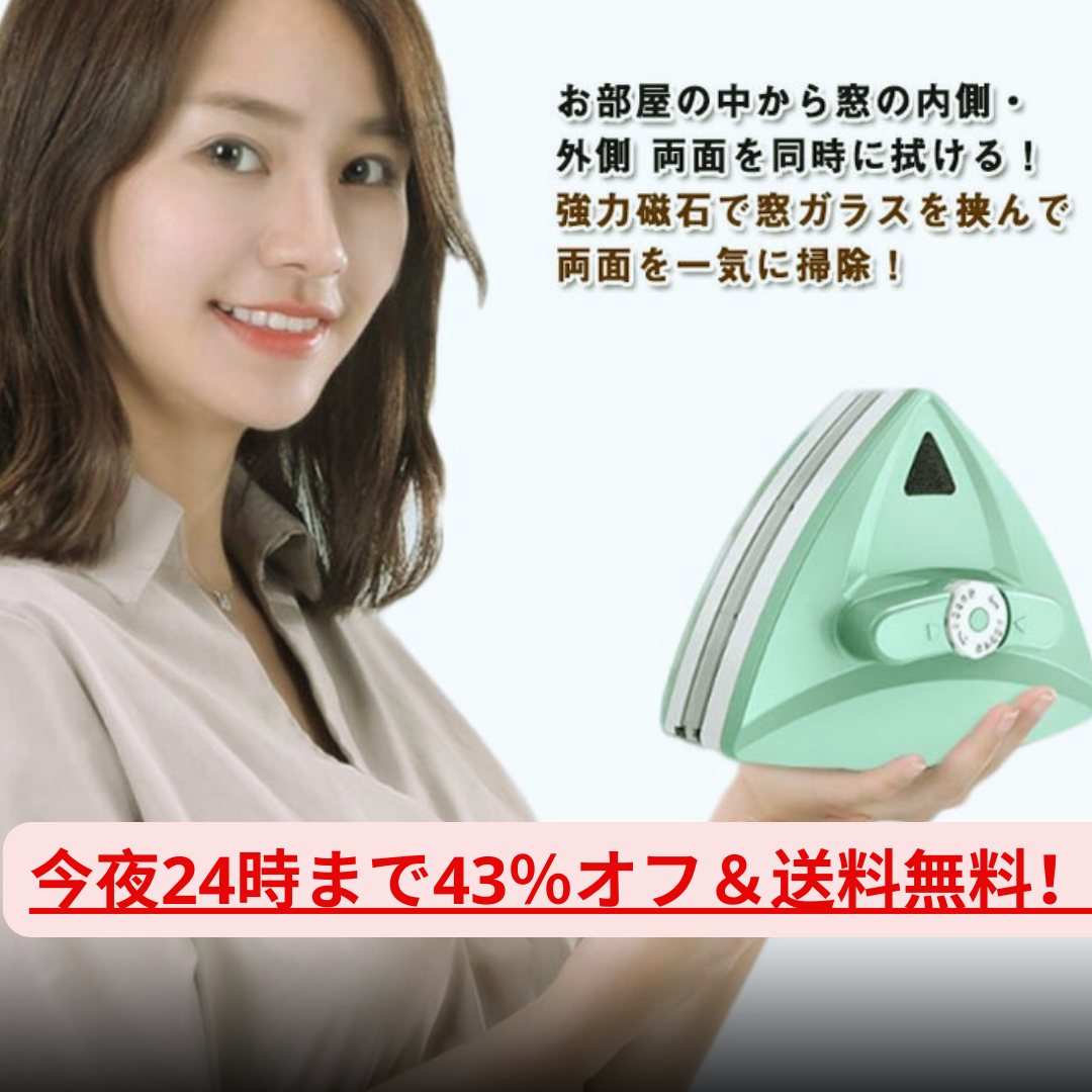 🏅売上第1位の商品。HAPPY LIFE™ Magnet Windows Clean マグネット窓クリーン