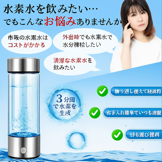 💧HYDROGEN  RICH  WATER™💧💧水素リッチウォーター💧