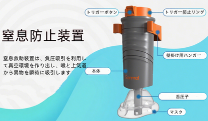 窒息装置     🚨ソンモール